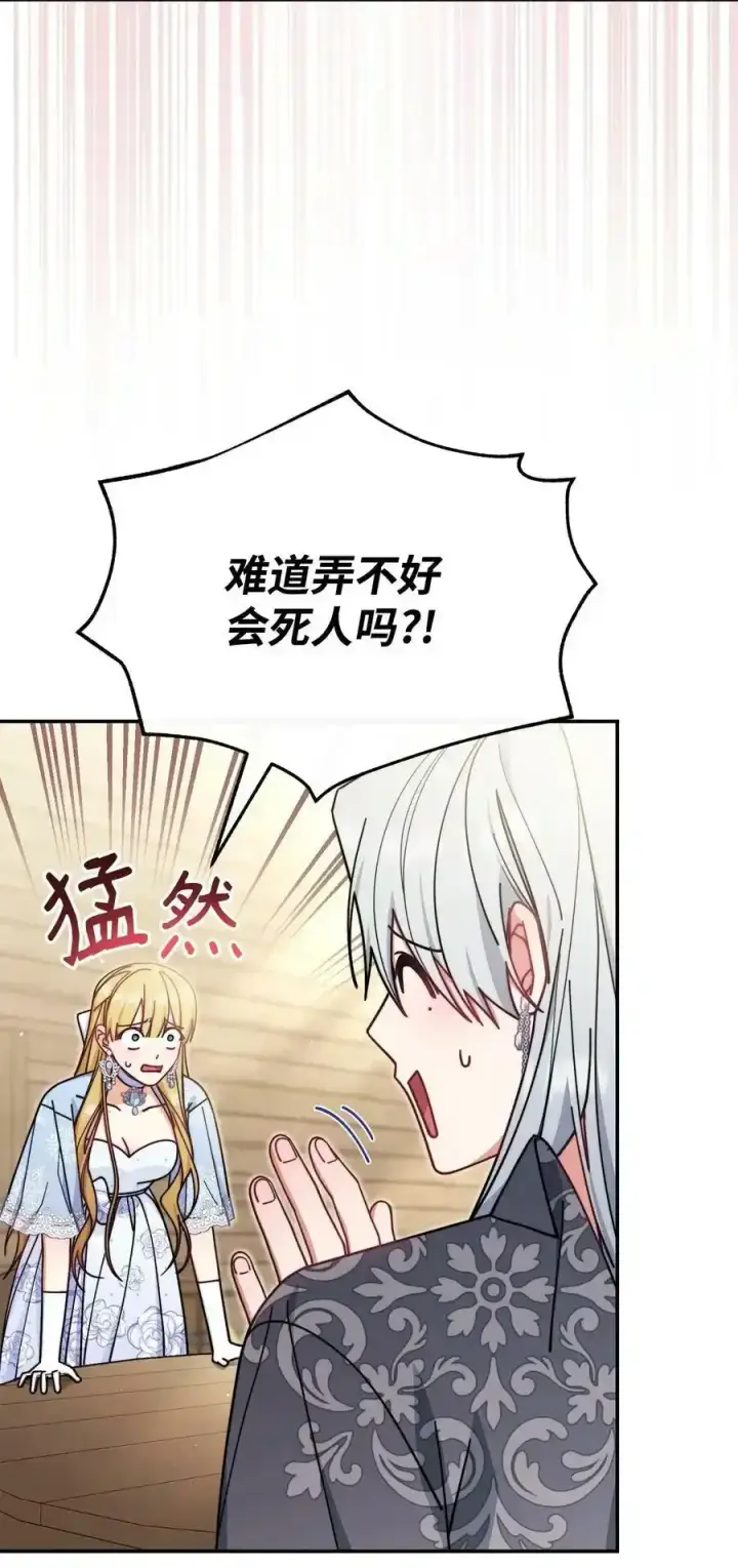 漫画《我来负责男主的福利》56 魂不守舍第50张图