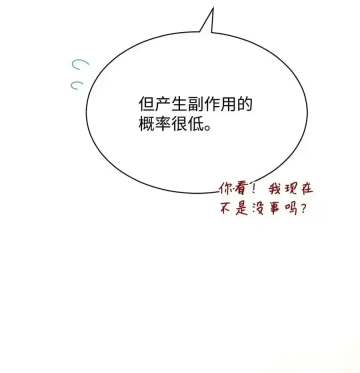 漫画《我来负责男主的福利》56 魂不守舍第51张图