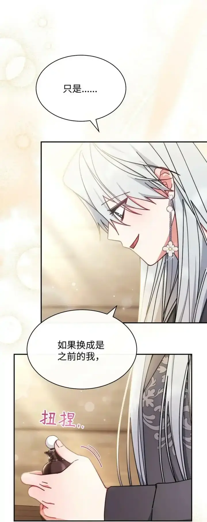 漫画《我来负责男主的福利》56 魂不守舍第52张图