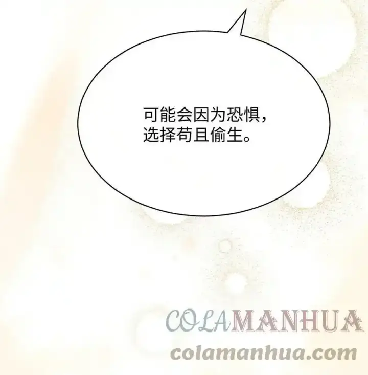 漫画《我来负责男主的福利》56 魂不守舍第53张图