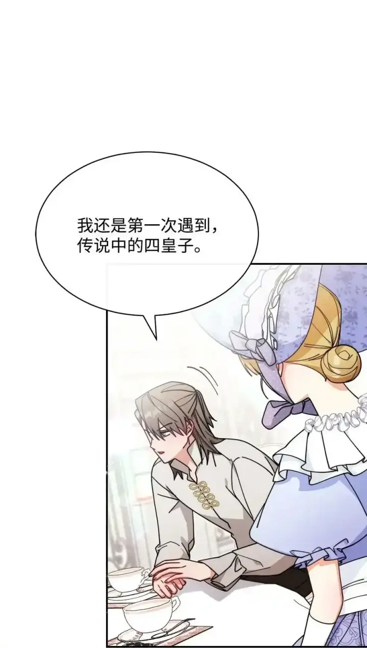 漫画《我来负责男主的福利》56 魂不守舍第67张图