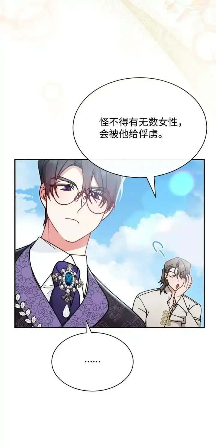 漫画《我来负责男主的福利》56 魂不守舍第71张图
