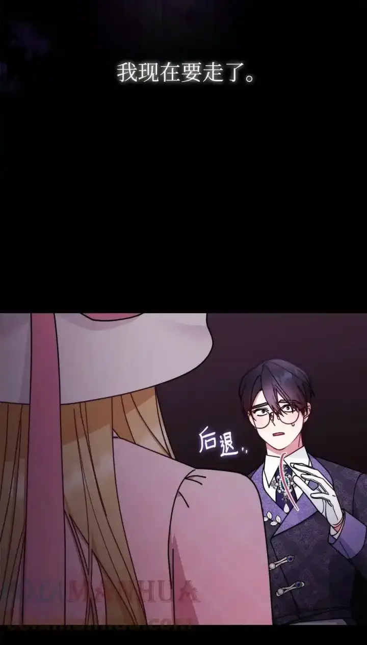 漫画《我来负责男主的福利》56 魂不守舍第81张图