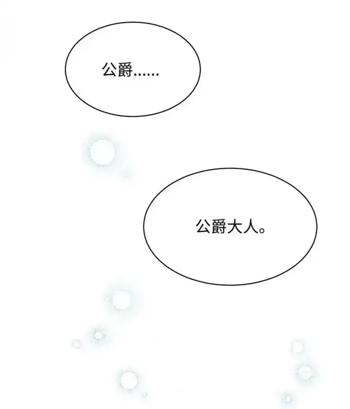 漫画《我来负责男主的福利》56 魂不守舍第90张图