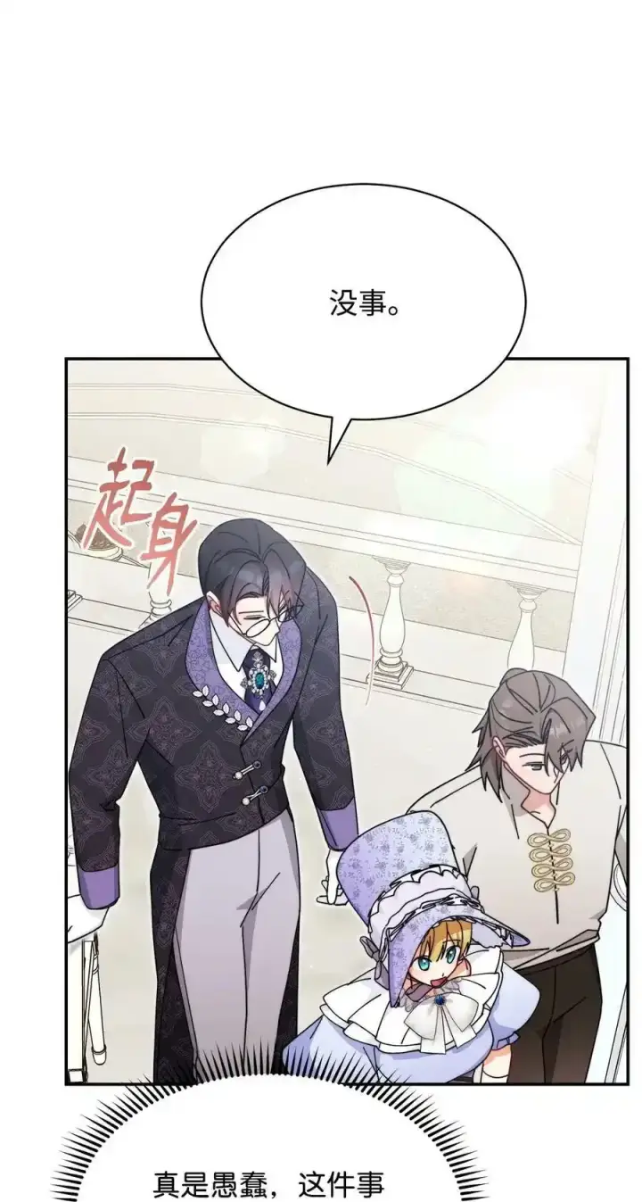 漫画《我来负责男主的福利》56 魂不守舍第94张图