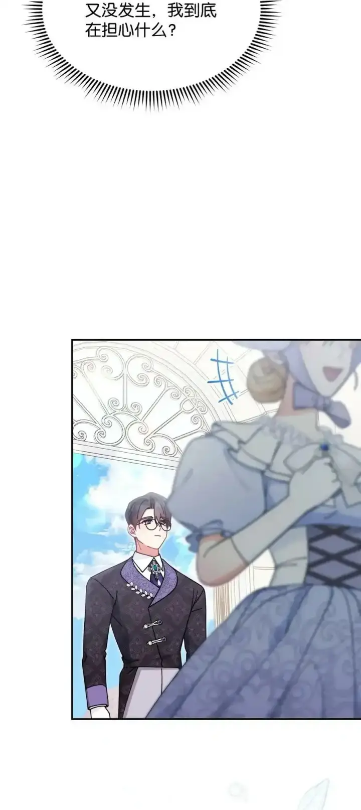 漫画《我来负责男主的福利》56 魂不守舍第95张图