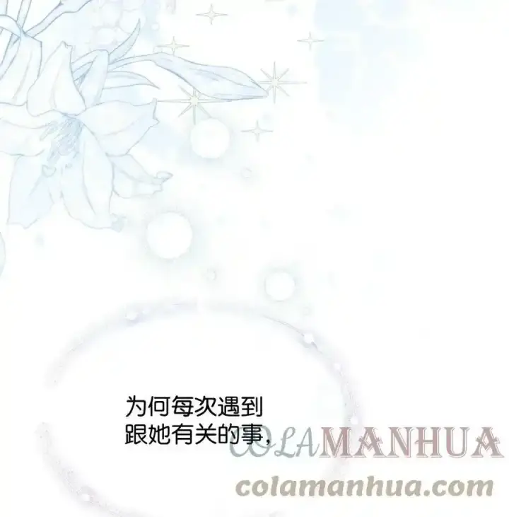 漫画《我来负责男主的福利》56 魂不守舍第97张图