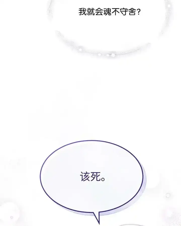 漫画《我来负责男主的福利》56 魂不守舍第99张图