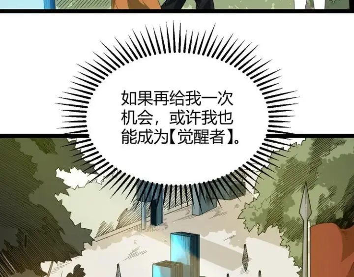 《我来自游戏》第一话 重回三年前，我来自游戏图107