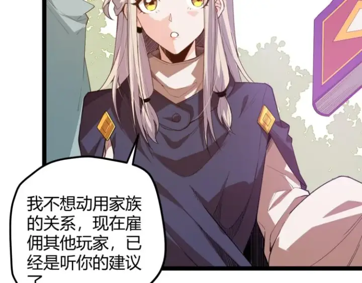 《我来自游戏》第一话 重回三年前，我来自游戏图111
