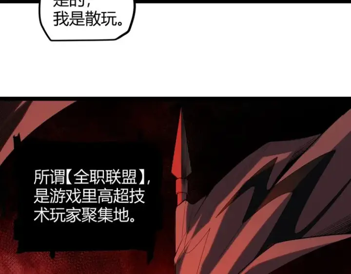 《我来自游戏》第一话 重回三年前，我来自游戏图125