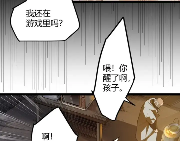 《我来自游戏》第一话 重回三年前，我来自游戏图191