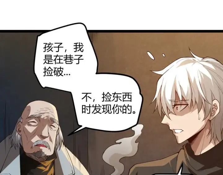 《我来自游戏》第一话 重回三年前，我来自游戏图194