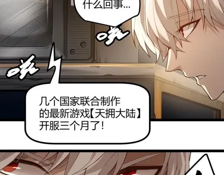 《我来自游戏》第一话 重回三年前，我来自游戏图197
