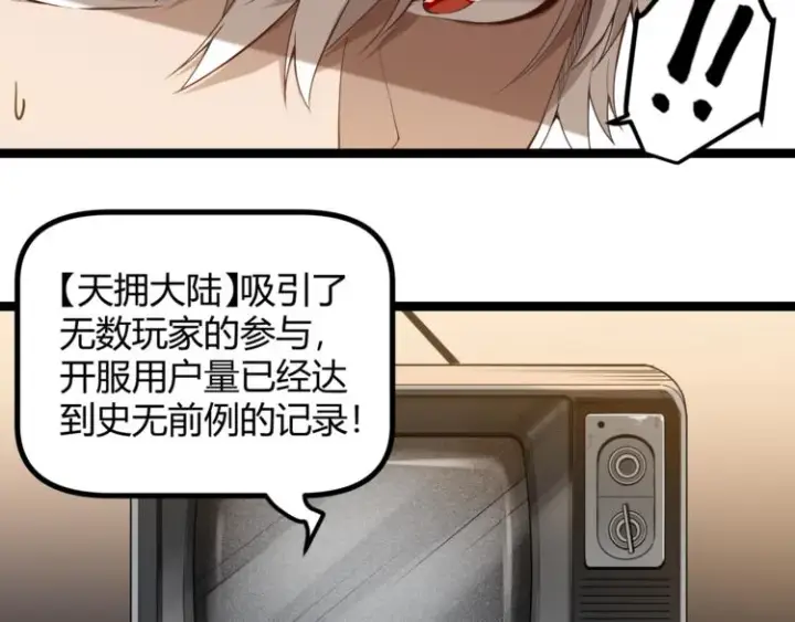 《我来自游戏》第一话 重回三年前，我来自游戏图198