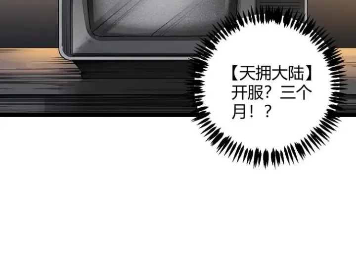 《我来自游戏》第一话 重回三年前，我来自游戏图199