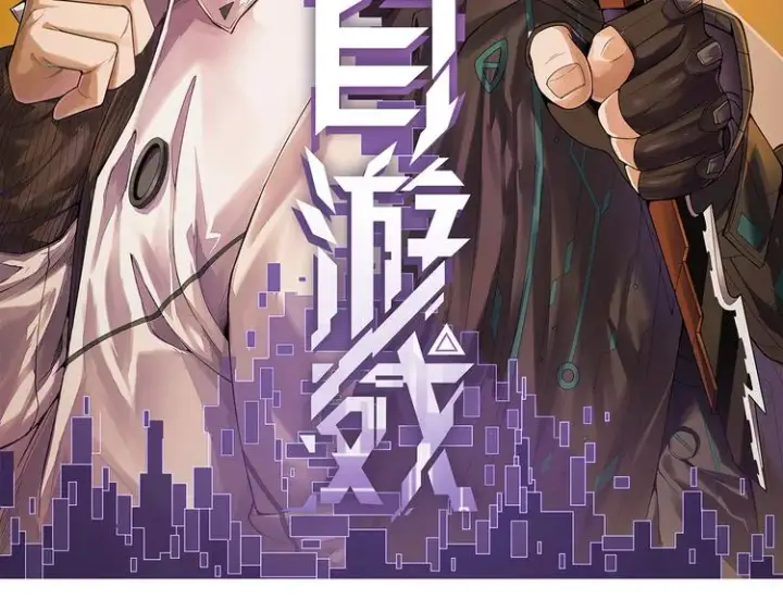 《我来自游戏》第一话 重回三年前，我来自游戏图2