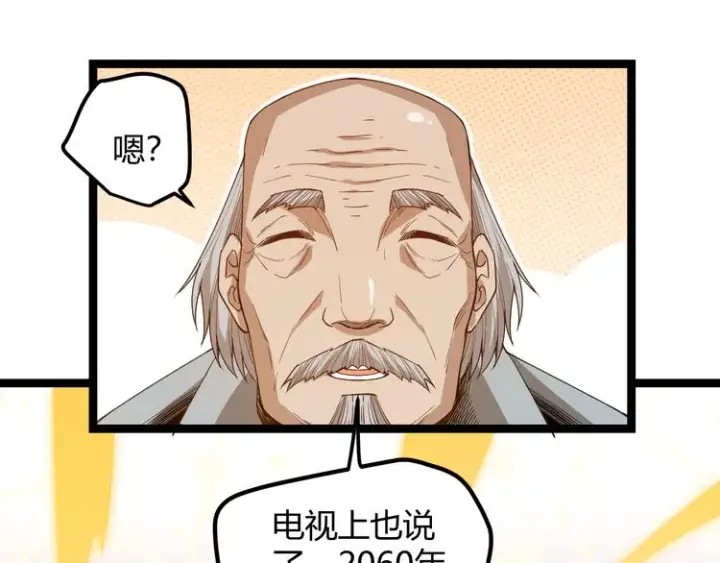 《我来自游戏》第一话 重回三年前，我来自游戏图204