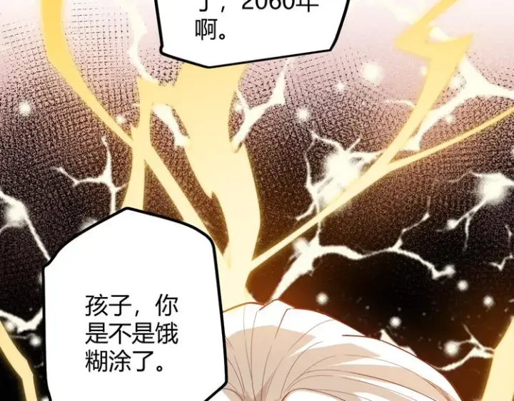 《我来自游戏》第一话 重回三年前，我来自游戏图205