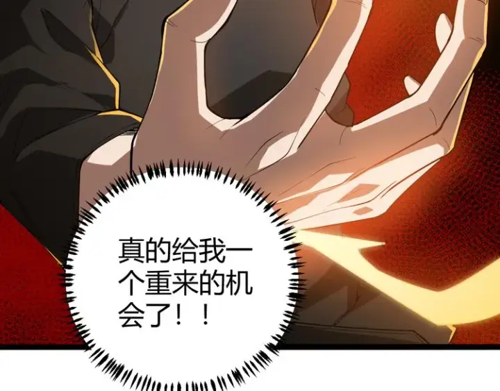 《我来自游戏》第一话 重回三年前，我来自游戏图209
