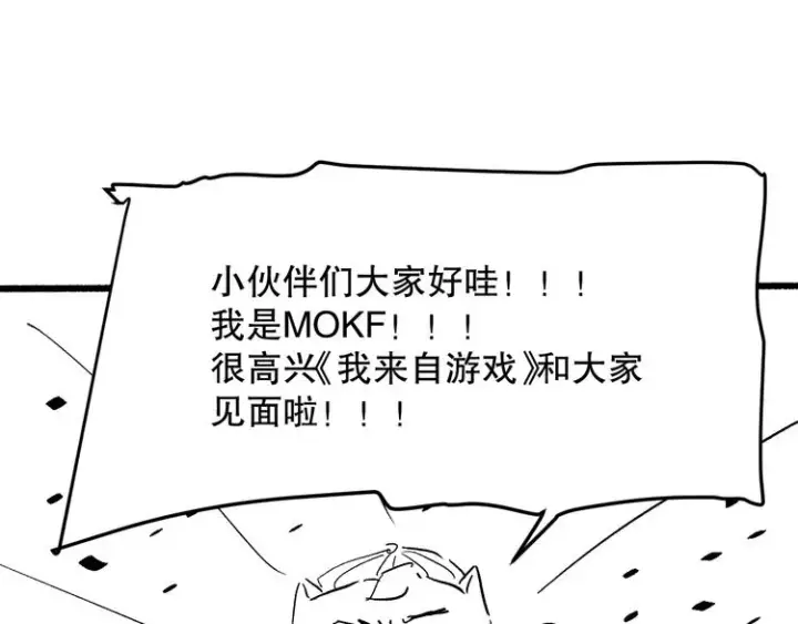 《我来自游戏》第一话 重回三年前，我来自游戏图221