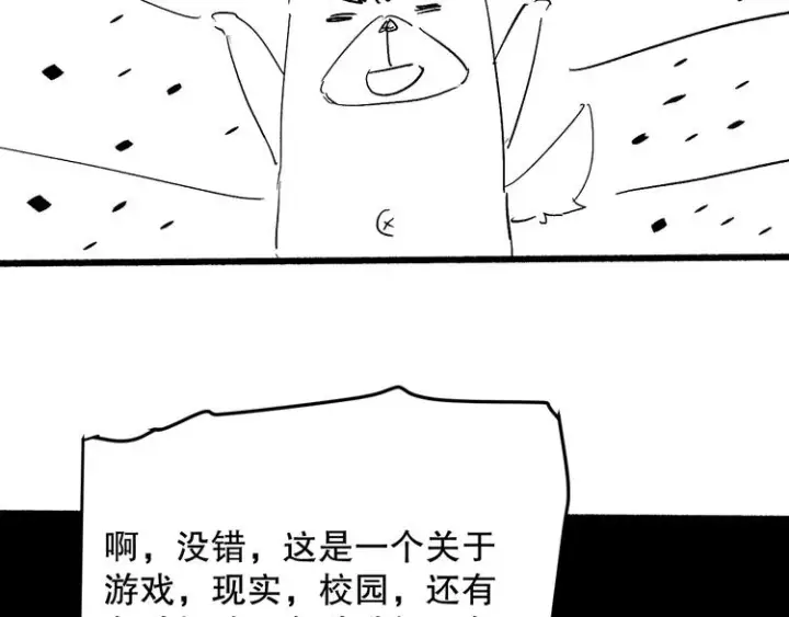 《我来自游戏》第一话 重回三年前，我来自游戏图222