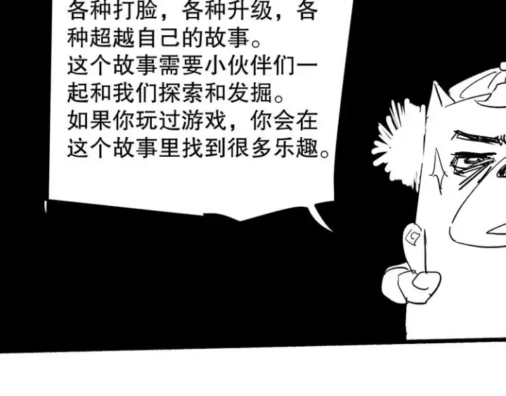 《我来自游戏》第一话 重回三年前，我来自游戏图223