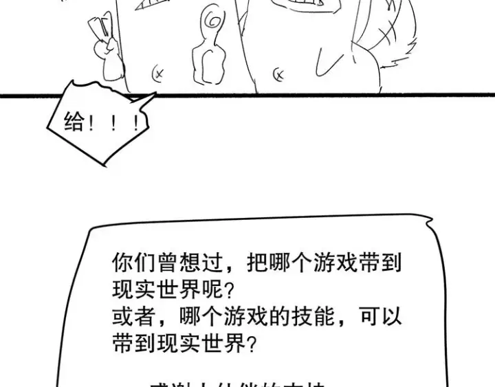 《我来自游戏》第一话 重回三年前，我来自游戏图225