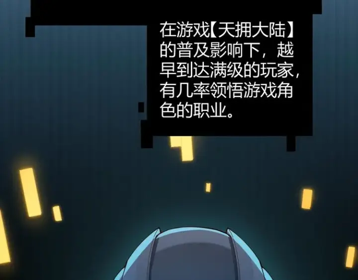 《我来自游戏》第一话 重回三年前，我来自游戏图37