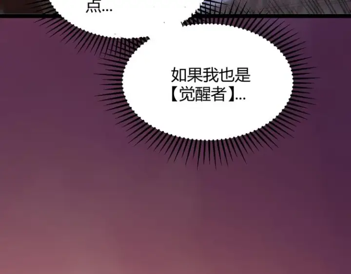 《我来自游戏》第一话 重回三年前，我来自游戏图63