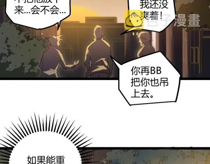 《我来自游戏》第一话 重回三年前，我来自游戏图69