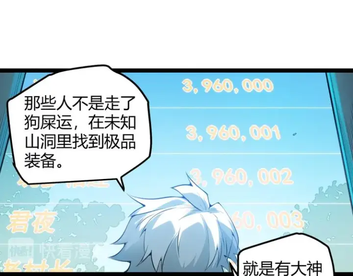 《我来自游戏》第一话 重回三年前，我来自游戏图97
