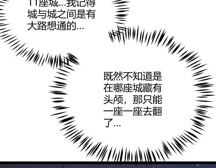 漫画《我来自游戏》第112话 坐骑第一人！第107张图