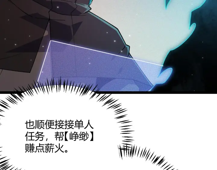 漫画《我来自游戏》第112话 坐骑第一人！第109张图