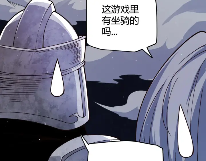 漫画《我来自游戏》第112话 坐骑第一人！第113张图