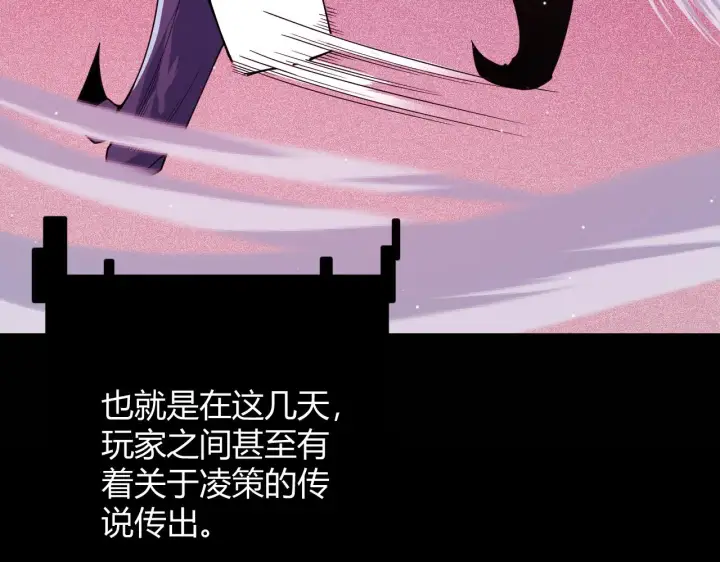 漫画《我来自游戏》第112话 坐骑第一人！第119张图