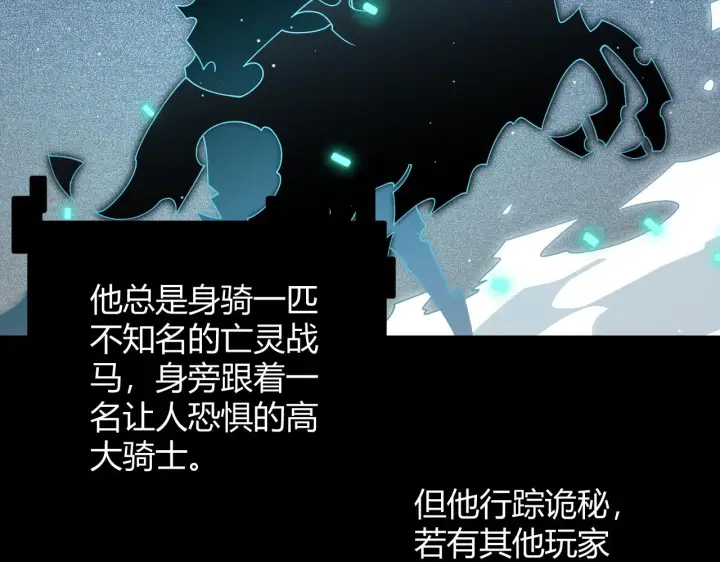 漫画《我来自游戏》第112话 坐骑第一人！第122张图