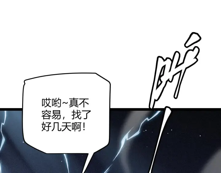 漫画《我来自游戏》第112话 坐骑第一人！第132张图