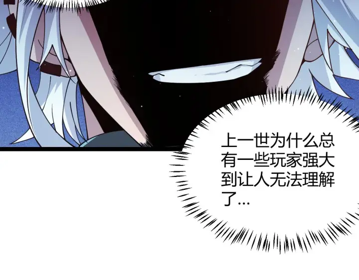 漫画《我来自游戏》第112话 坐骑第一人！第148张图
