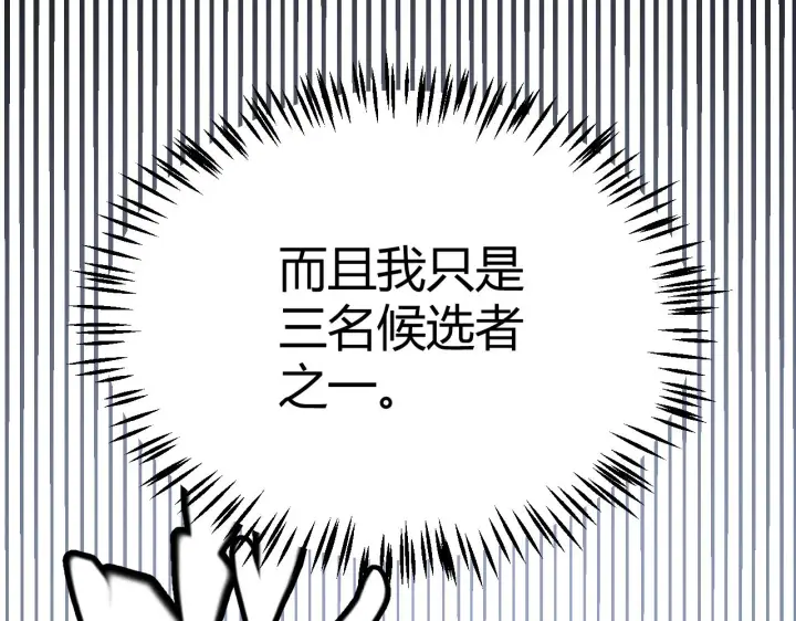 漫画《我来自游戏》第112话 坐骑第一人！第154张图