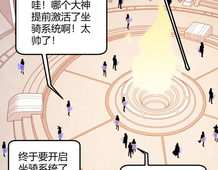 漫画《我来自游戏》第112话 坐骑第一人！第157张图