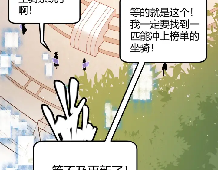 漫画《我来自游戏》第112话 坐骑第一人！第158张图