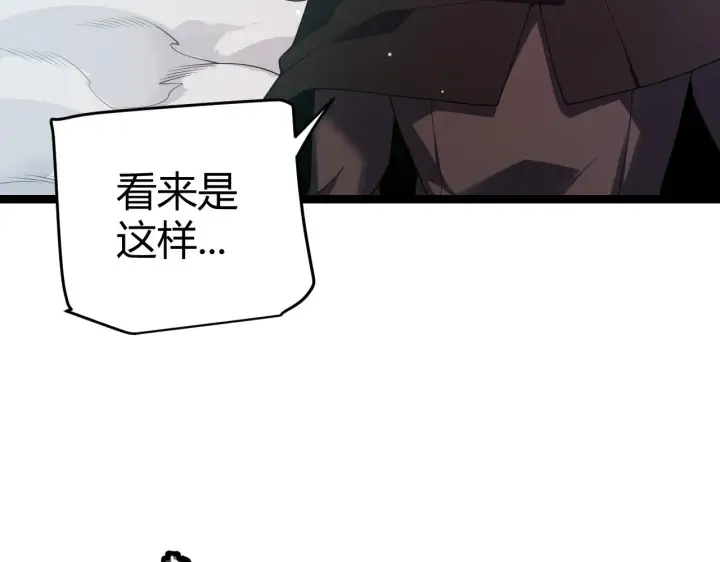 漫画《我来自游戏》第112话 坐骑第一人！第21张图