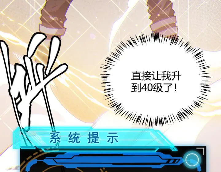 漫画《我来自游戏》第112话 坐骑第一人！第27张图