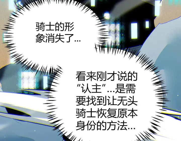 漫画《我来自游戏》第112话 坐骑第一人！第36张图