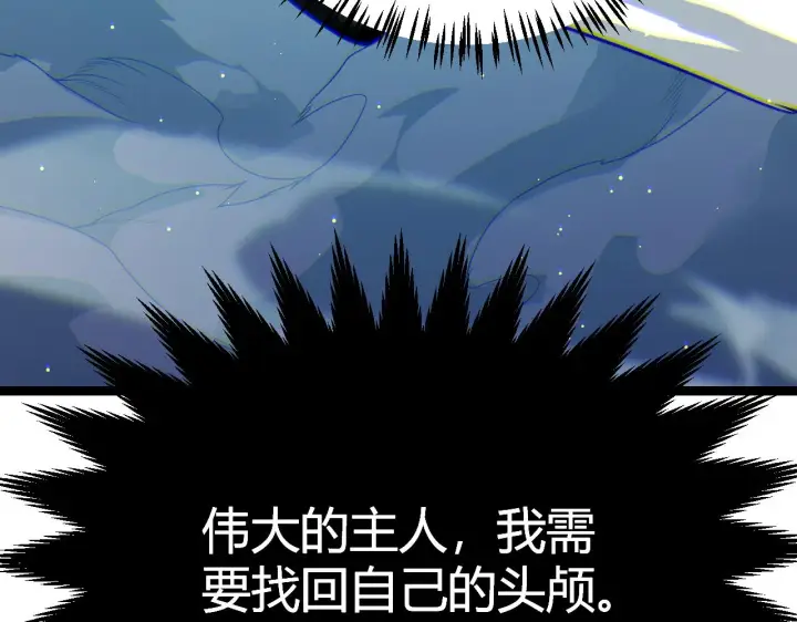 漫画《我来自游戏》第112话 坐骑第一人！第37张图