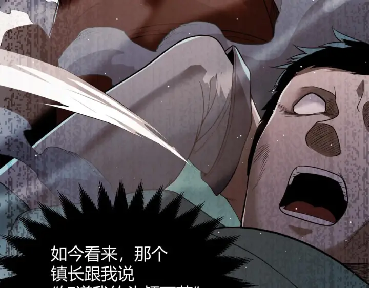 漫画《我来自游戏》第112话 坐骑第一人！第54张图