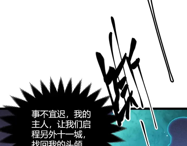 漫画《我来自游戏》第112话 坐骑第一人！第81张图