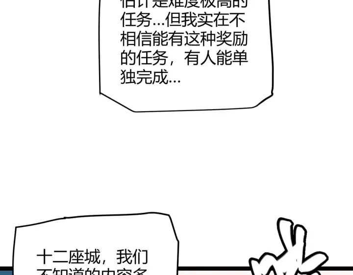 漫画《我来自游戏》第112话 坐骑第一人！第97张图