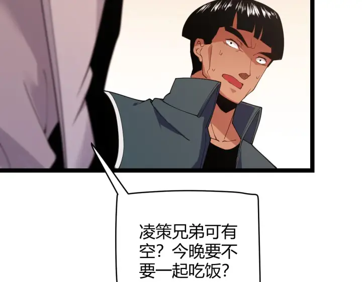 漫画《我来自游戏》第113话 震惊校方第131张图